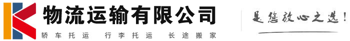 莒县物流有限公司